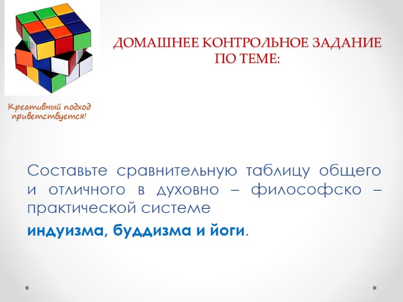 ДОМАШНЕЕ КОНТРОЛЬНОЕ ЗАДАНИЕ  ПО ТЕМЕ:  Составьте сравнительную таблицу общего и отличного в
